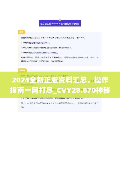 2024全新正版资料汇总，操作指南一网打尽_CVY28.870神秘秘籍版