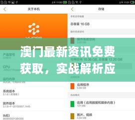 澳门最新资讯免费获取，实战解析应用要点_UIN28.910版