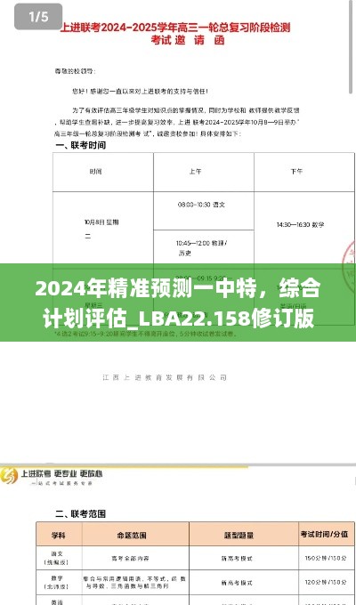 2024年精准预测一中特，综合计划评估_LBA22.158修订版