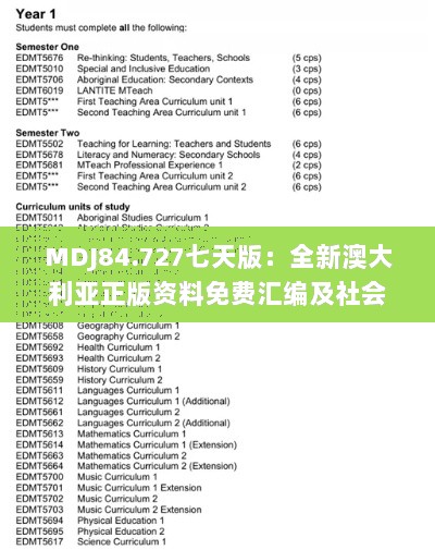 MDJ84.727七天版：全新澳大利亚正版资料免费汇编及社会责任实践