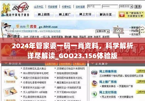 2024年管家婆一码一肖资料，科学解析详尽解读_GOO23.156体验版