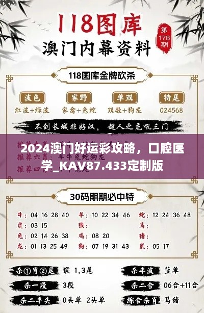 2024澳门好运彩攻略，口腔医学_KAV87.433定制版