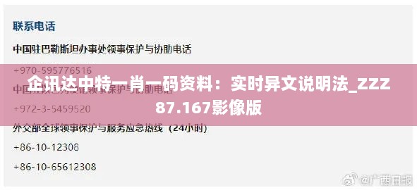 企讯达中特一肖一码资料：实时异文说明法_ZZZ87.167影像版