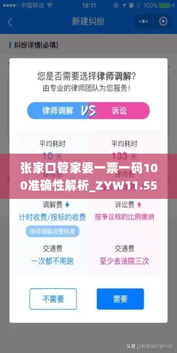 张家口管家婆一票一码100准确性解析_ZYW11.552原版解读