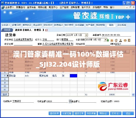 澳门管家婆精准一码100%数据评估_SJI32.204设计师版