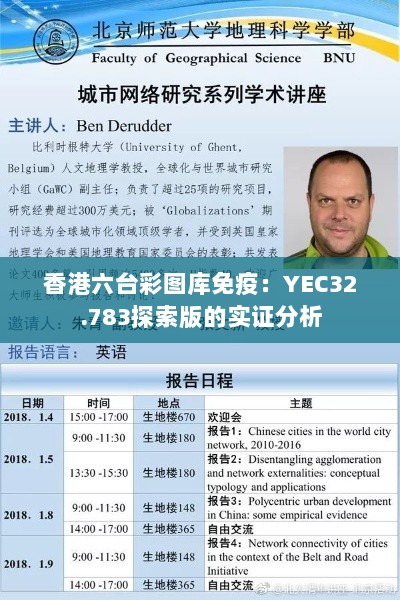 香港六台彩图库免疫：YEC32.783探索版的实证分析