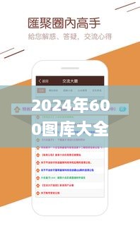 2024年600图库大全免费资源图，数据驱动执行策略_DRQ22.541安全版本