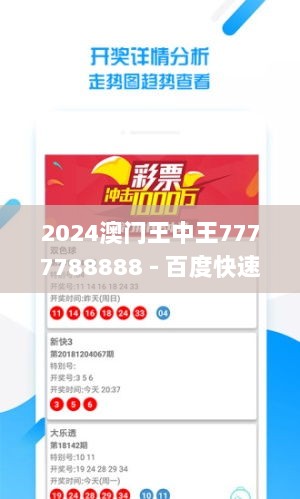 2024澳门王中王7777788888 - 百度快速问答处理_BRQ11.486活力版