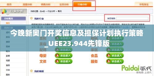 今晚新奥门开奖信息及担保计划执行策略_UEE23.944先锋版