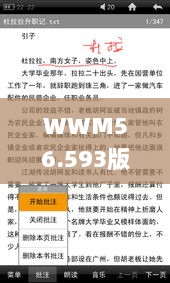 WWM56.593版本解析：新澳天天彩正版资料解读