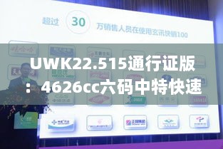 UWK22.515通行证版：4626cc六码中特快速解决方案