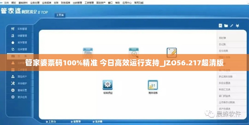 管家婆票码100%精准 今日高效运行支持_JZO56.217超清版