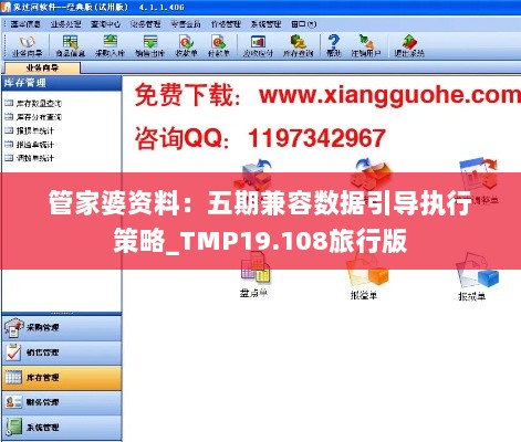 管家婆资料：五期兼容数据引导执行策略_TMP19.108旅行版