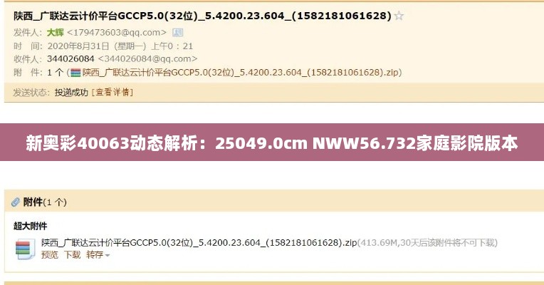 新奥彩40063动态解析：25049.0cm NWW56.732家庭影院版本