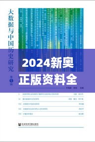 2024新奥正版资料全免费，科学分析与严谨解读_FNN84.805媒体版