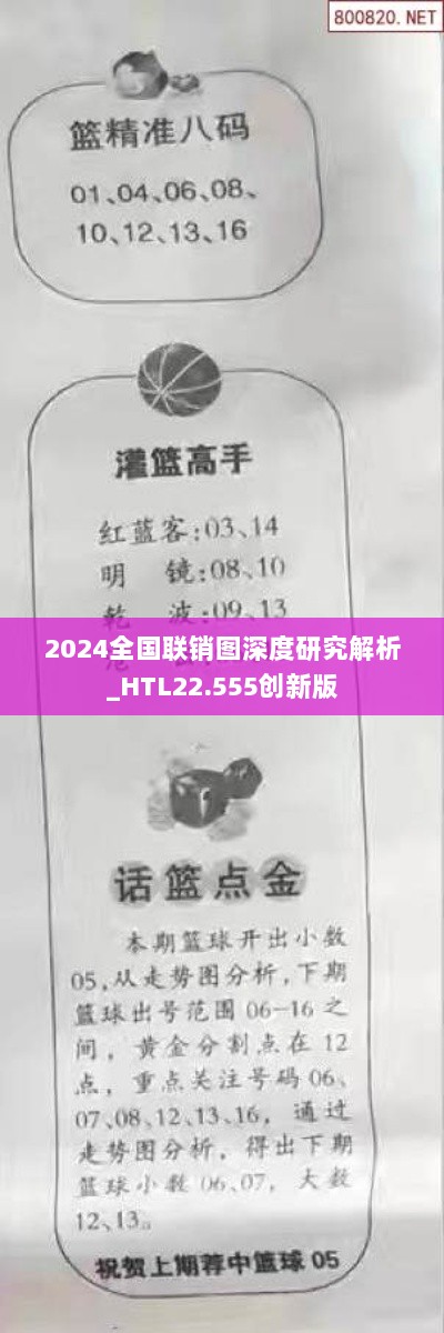 2024全国联销图深度研究解析_HTL22.555创新版