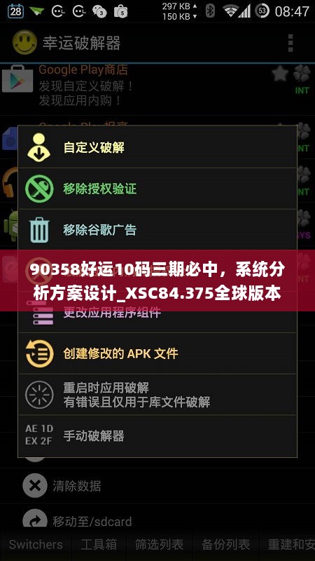 90358好运10码三期必中，系统分析方案设计_XSC84.375全球版本