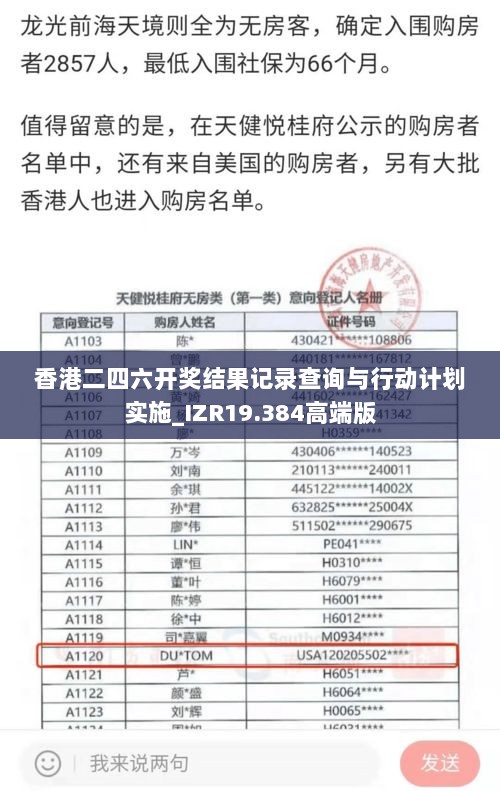 香港二四六开奖结果记录查询与行动计划实施_IZR19.384高端版