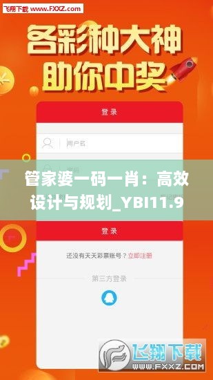 管家婆一码一肖：高效设计与规划_YBI11.941平板