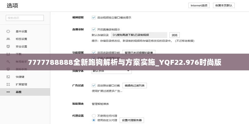 7777788888全新跑狗解析与方案实施_YQF22.976时尚版