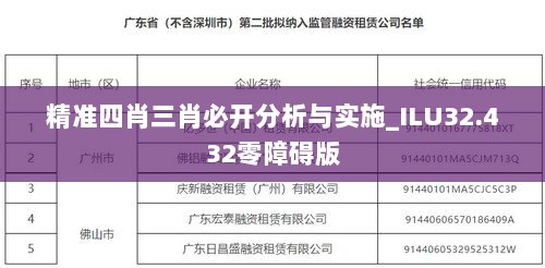 精准四肖三肖必开分析与实施_ILU32.432零障碍版