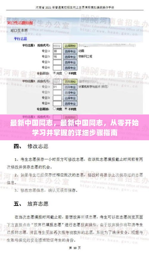 最新中国同志，从零开始的学习与掌握详细步骤指南