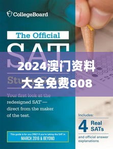 2024澳门资料大全免费808,权威解析方法_ZBL72.912瞬间版