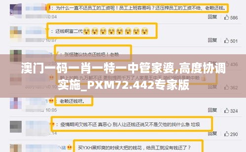 澳门一码一肖一特一中管家婆,高度协调实施_PXM72.442专家版