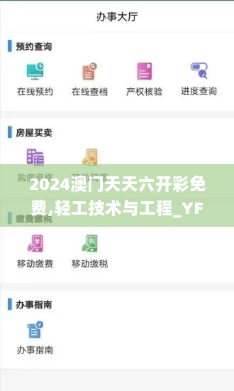 2024澳门天天六开彩免费,轻工技术与工程_YFR72.264触感版