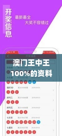 澳门王中王100%的资料三中三,可依赖操作方案_BLY72.559赋能版