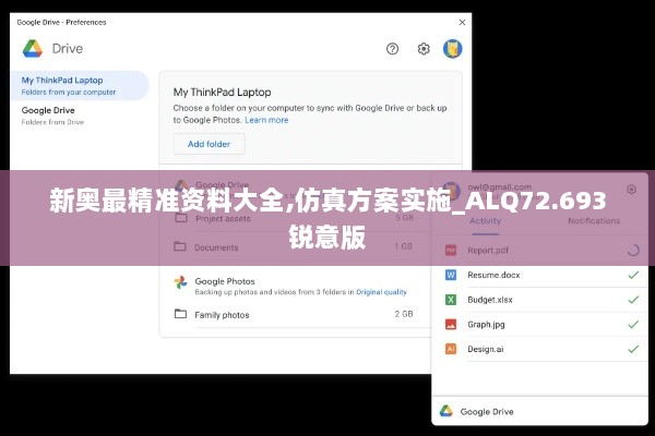 新奥最精准资料大全,仿真方案实施_ALQ72.693锐意版