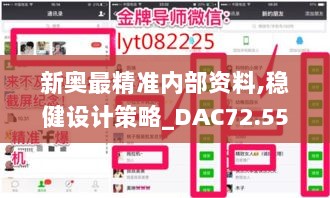 新奥最精准内部资料,稳健设计策略_DAC72.555定义版