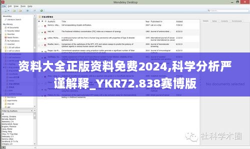 资料大全正版资料免费2024,科学分析严谨解释_YKR72.838赛博版