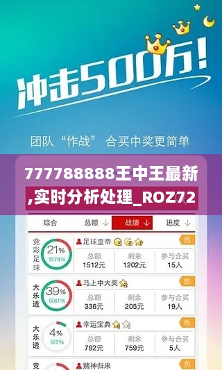 777788888王中王最新,实时分析处理_ROZ72.575多媒体版