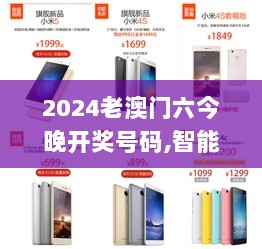 2024老澳门六今晚开奖号码,智能门禁方案_HLH72.125拍照版