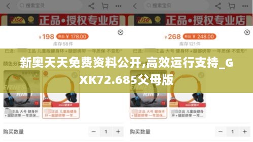 新奥天天免费资料公开,高效运行支持_GXK72.685父母版