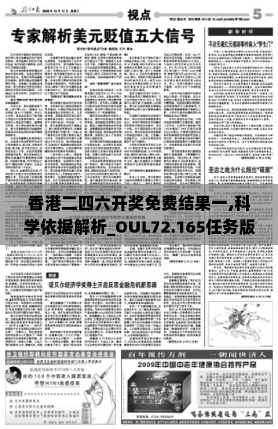 香港二四六开奖免费结果一,科学依据解析_OUL72.165任务版