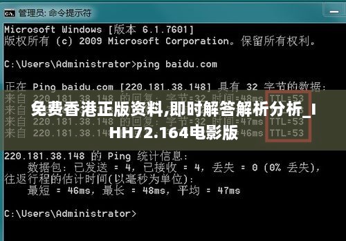 免费香港正版资料,即时解答解析分析_IHH72.164电影版