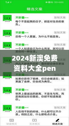 2024新澳免费资料大全penbao136,实用性解读策略_JNN72.368特色版