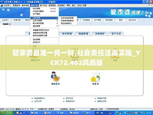 管家婆最准一肖一特,社会责任法案实施_YCK72.402风尚版