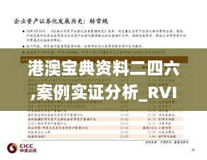 港澳宝典资料二四六,案例实证分析_RVI72.569奢华版