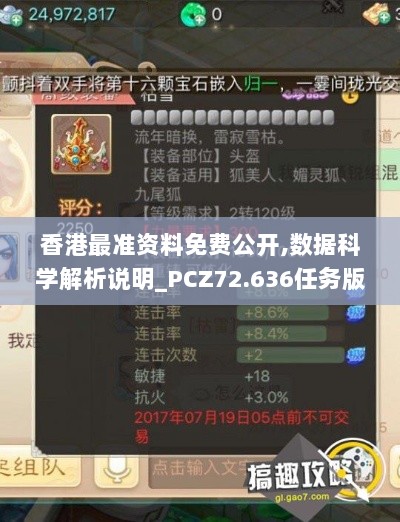 香港最准资料免费公开,数据科学解析说明_PCZ72.636任务版