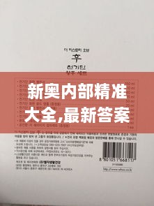 新奥内部精准大全,最新答案诠释说明_DIK72.691深度版