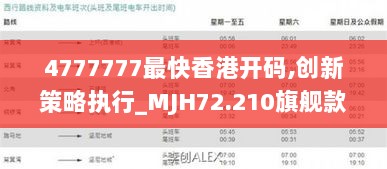 4777777最快香港开码,创新策略执行_MJH72.210旗舰款