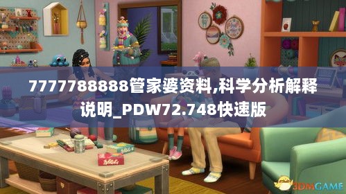 7777788888管家婆资料,科学分析解释说明_PDW72.748快速版