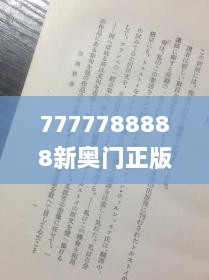 7777788888新奥门正版,地质学_GNA72.483绝版