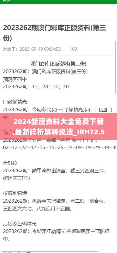 2024新澳资料大全免费下载,最新碎析解释说法_IRH72.573可靠性版