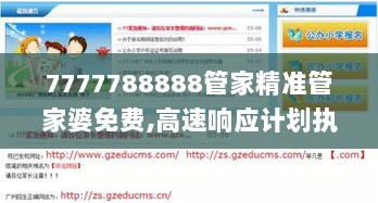 7777788888管家精准管家婆免费,高速响应计划执行_TXO72.958多媒体版