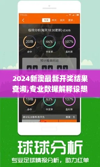 2024新澳最新开奖结果查询,专业数据解释设想_QLU72.352传递版