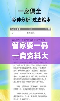 管家婆一码一肖资料大全四柱预测,稳固计划实施_JBC72.180世界版